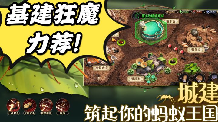 基建狂魔玩了都说好!还不快来打造专属的蚂蚁帝国嘛?!截图