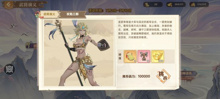 祝融群英演义攻略(三)截图