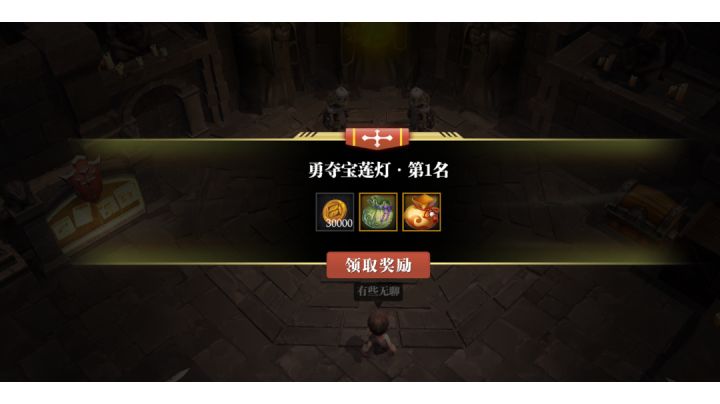魔渊之刃跑酷打卡，勇闯宝莲灯截图