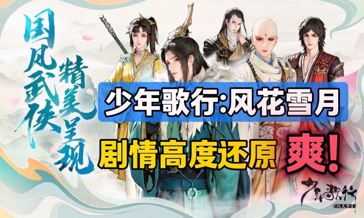 【少年歌行:风花雪月】用卡牌的形式打开纯正的武侠世界!截图