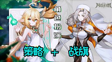 二次元 策略 角色扮演 战旗游戏