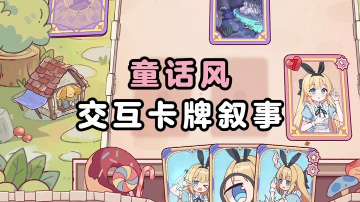 交互卡牌推动奇幻冒险❓有意思❗截图
