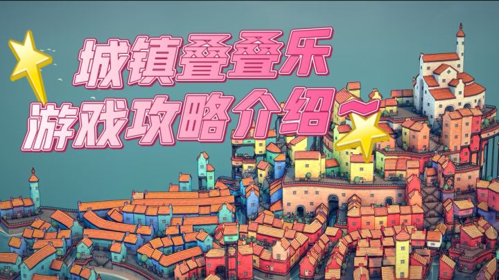 打造一座属于自己的城市小镇~截图