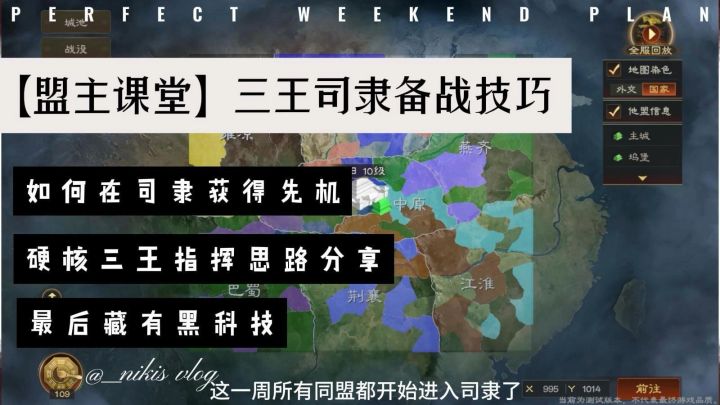 【盟主课堂】三王司隶备战技巧截图