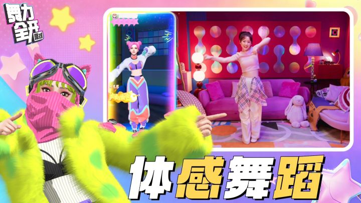手机竟然也能玩体感舞蹈游戏了⁉️二测招募开启‼️卡路里偷偷燃烧🔥截图