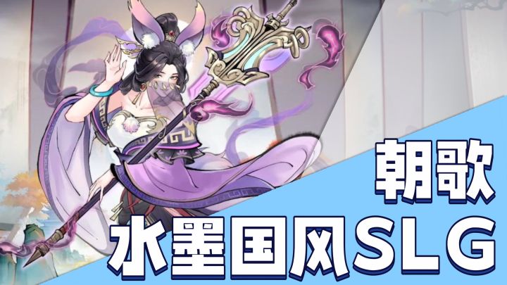 封神榜背景slg,东方神话水墨画风带来独一无二的视觉享受截图
