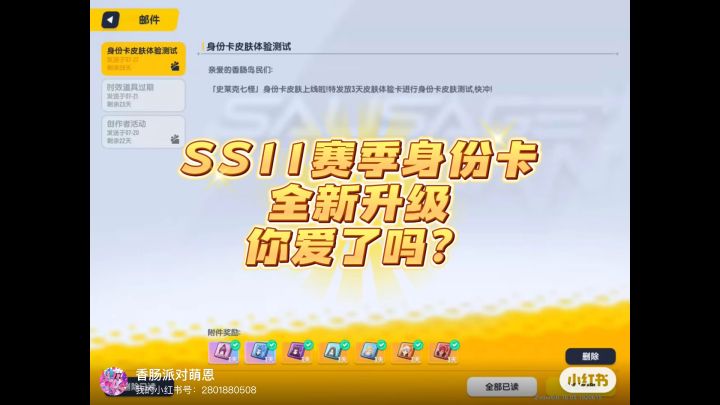 SS11赛季身份卡全新升级你爱了吗截图
