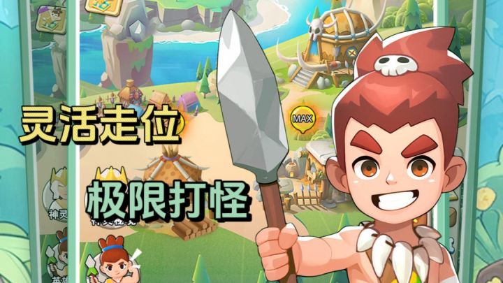 灵活运用走A,极限手速打败怪物!!!截图