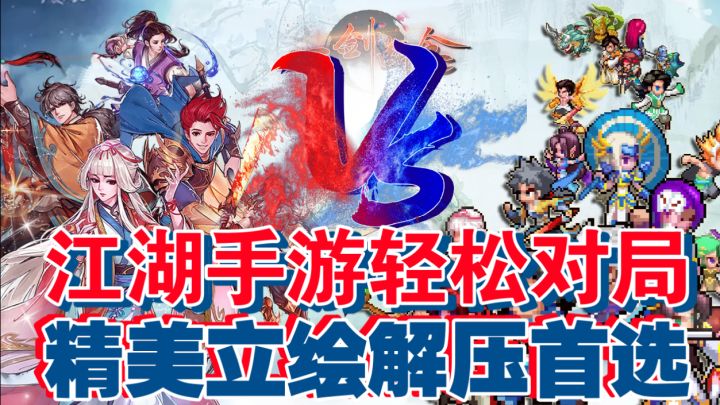 江湖手游轻松对局,精美例会解压首选截图