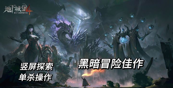 策略与温情并存❗在《地下城堡4》里书写你的骑士传说❗截图