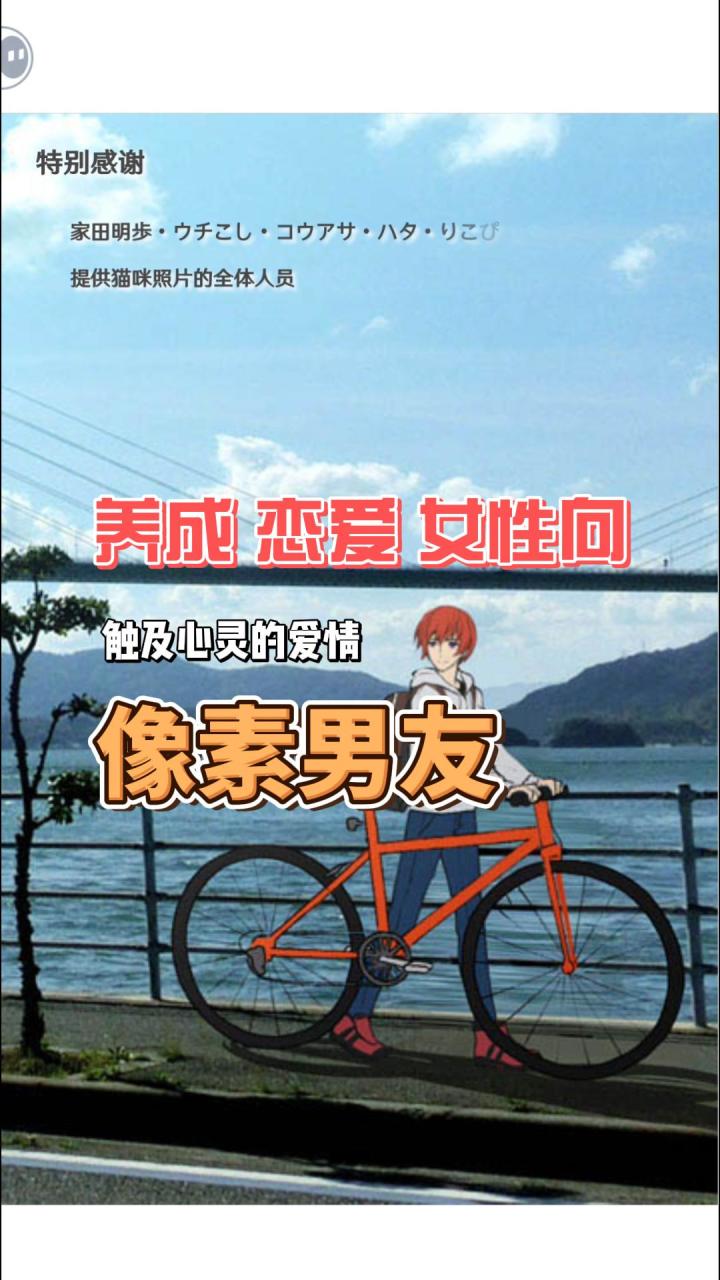 【女性向】你的男友和我的男友好像不一样截图