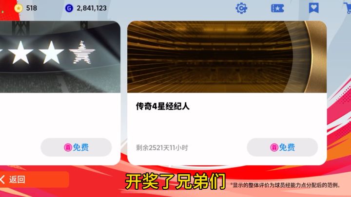 【实况二创】四星传奇你想要吗截图