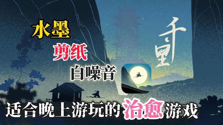 千里:国风治愈小游戏,中式御剑飞行体验片刻宁静截图