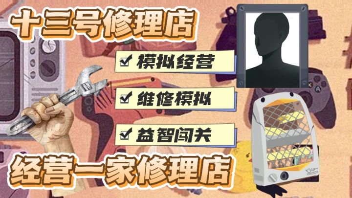 经营一家什么都能修的修理店 各种奇葩物件修到你爽截图