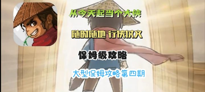 最自由的武侠游戏✨保姆级攻略第四期 跟着我一起走出新手村截图