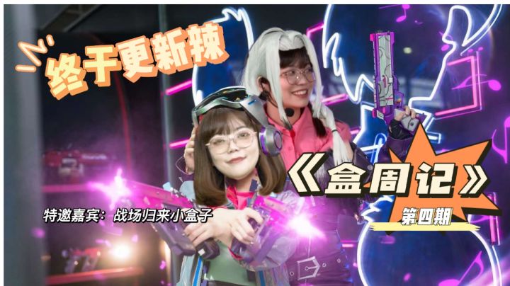 《盒子上分日记》萌萌怪盒子有了花翎以后,会打出什么样的表现呢?截图