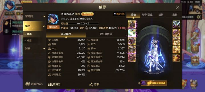 大号终于出了第二件幽魂,又是巨大的提升!!!截图