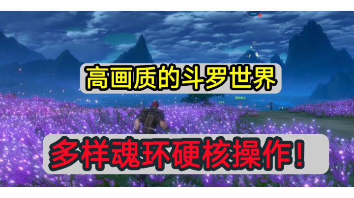 【斗罗大陆:魂师对决】:一个高质量的斗罗游戏,画质冲顶!截图