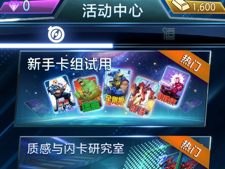 漫威终极逆转S18:选新手卡组试用【新手教学】截图