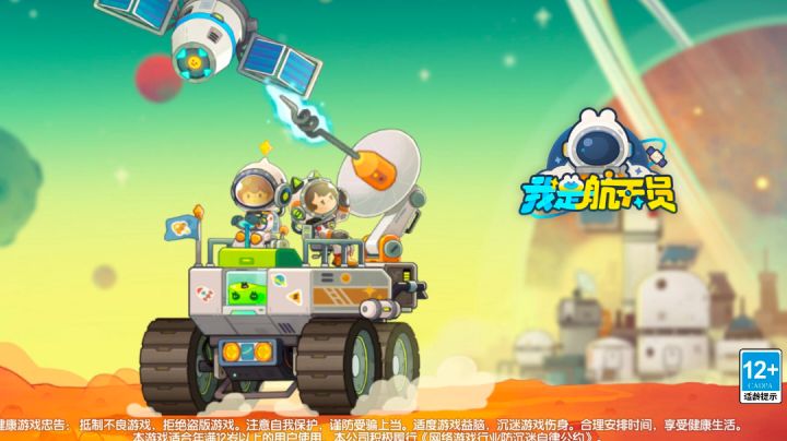 想成为太空人吗?来试试它吧截图