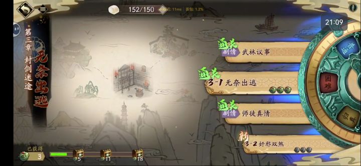 《天地劫幽城再临》寰神结普通3-1截图