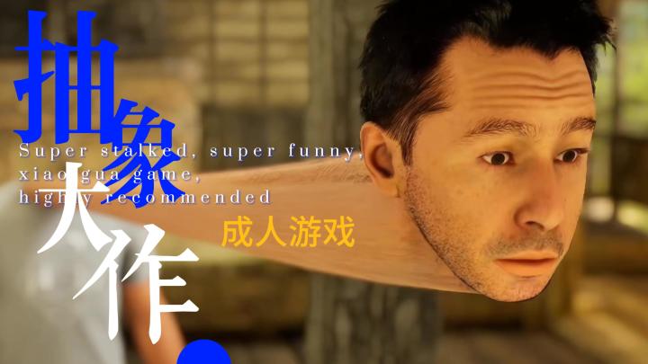 ‼️不准你们抽象的人做游戏‼️顶级大作还免费?!截图
