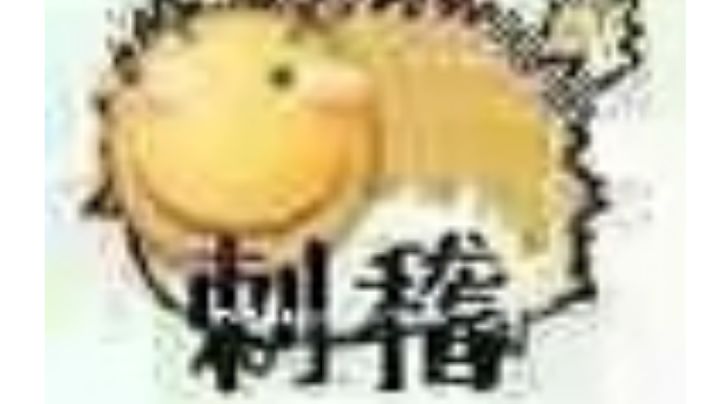 拿出小号逝着过一下蠕虫截图
