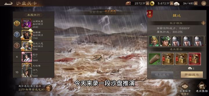 沙盘推演1469关视频通关攻略截图