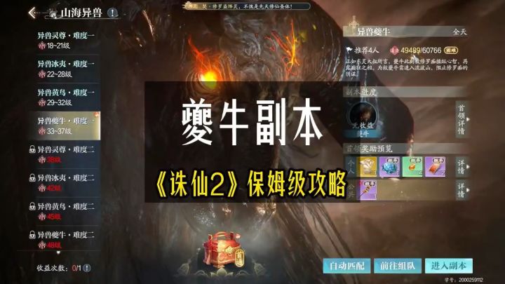 【诛仙2】夔牛副本,最新最细通关攻略!截图