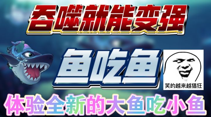 开局一条鱼,战力全靠吞截图