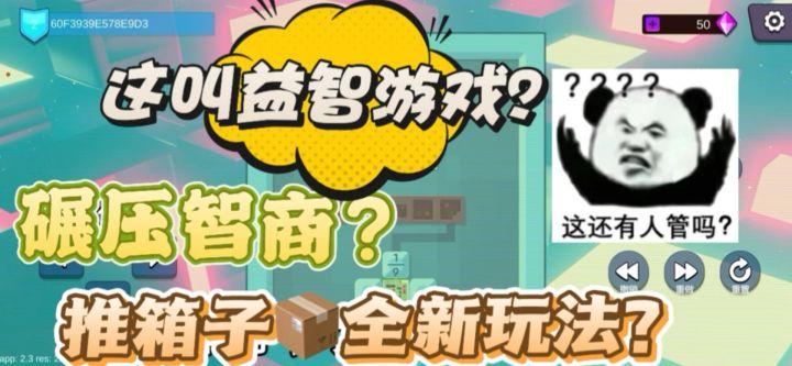 📻推箱子全新玩法?📲拜托不要碾压我的智商。·……截图