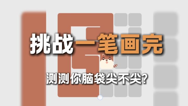 脑袋尖尖,怎么都过不了关…截图