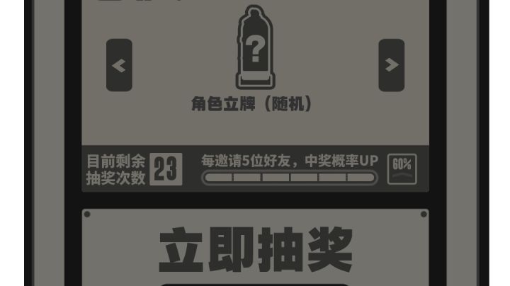 让你们看看60%几率会不会抽到资格截图