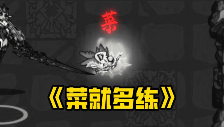 英勇:最终还是打败了女神。。。截图