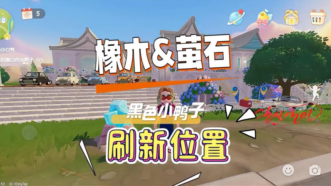 8月23日心动小镇溜溜橡木无暇萤石鸭子家具位置截图