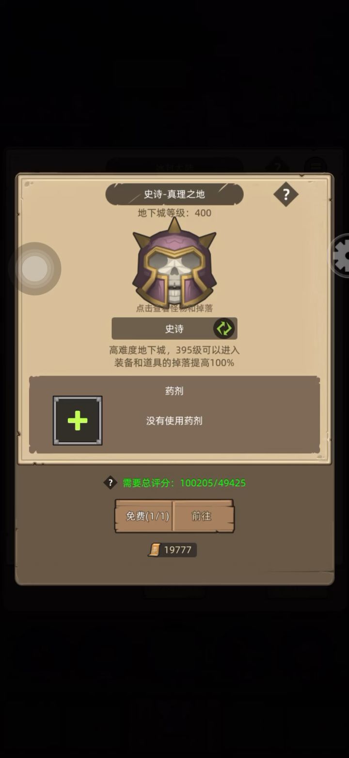 10w魔猎手无药通关一般真理截图
