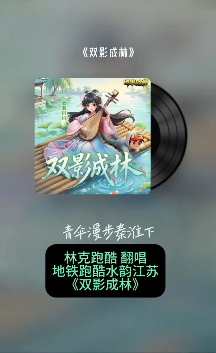 林克跑酷《双影成林》截图