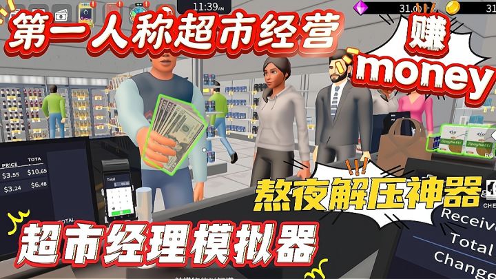 第一人称开超市赚money💰强迫症的天堂强推❗拿货摆货定价你说了算截图