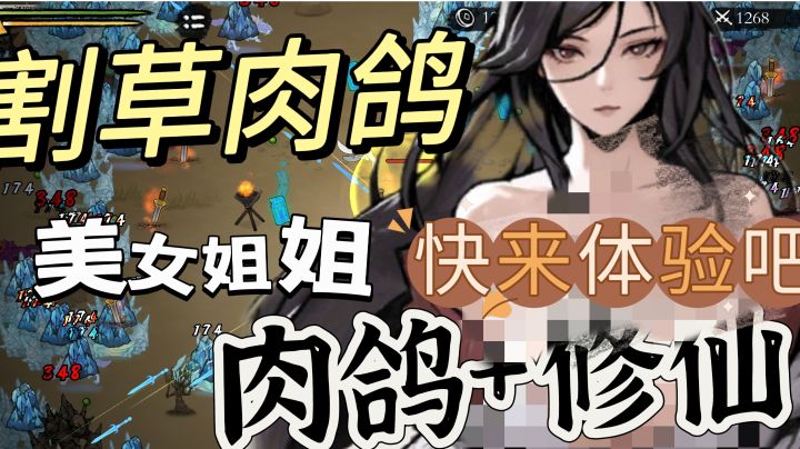 *肉鸽养成*在游戏中体验修仙肉鸽养成的乐趣!截图