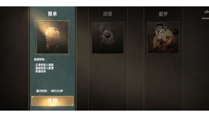 简单模式5m02s邪道速通截图