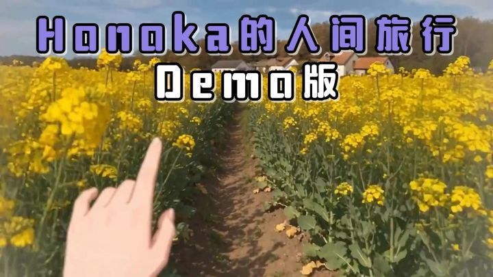 一部遗失的手机,意外定向链接到神秘的少女《honoka的人间旅行》截图