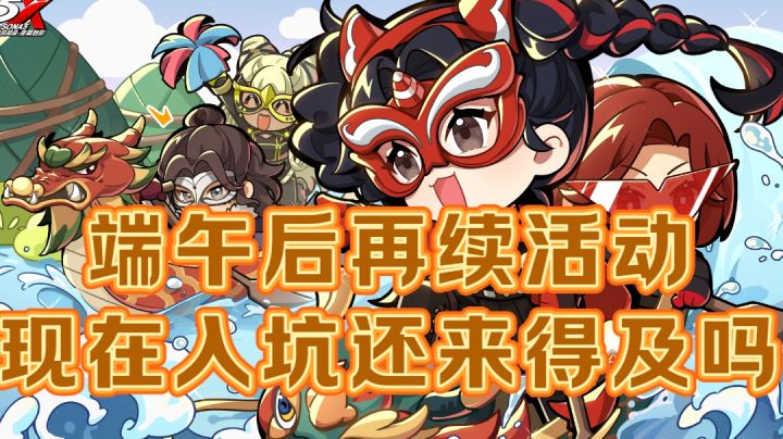 端午节后再续活动,现在入坑异闻录还来得及吗?截图