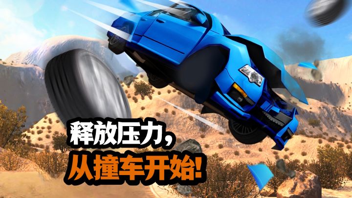 【TapTap年度游戏大赏】逼真模拟车祸撞击,释放压力❗截图