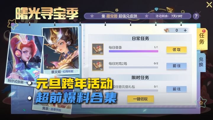 元旦全部活动爆料来了截图