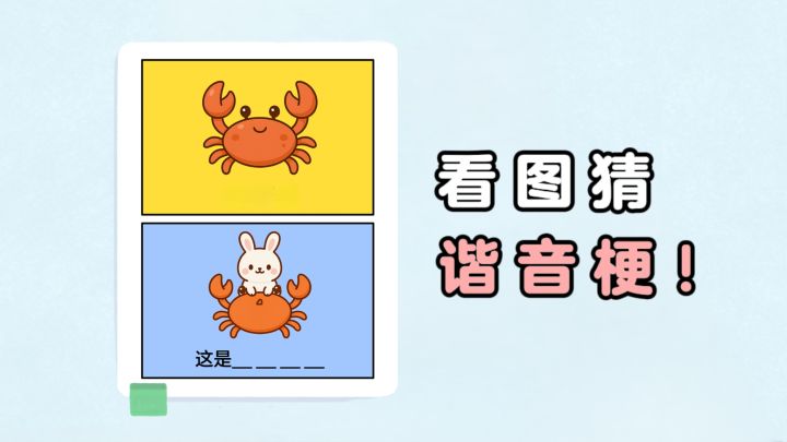考验脑子的时候到了❗看图猜谐音梗❗截图