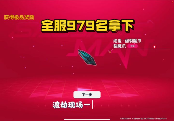 979名截图