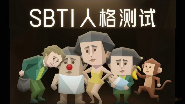 朋友圈刷屏的SBTI人格测试❗️你是哪种奇葩人格？截图