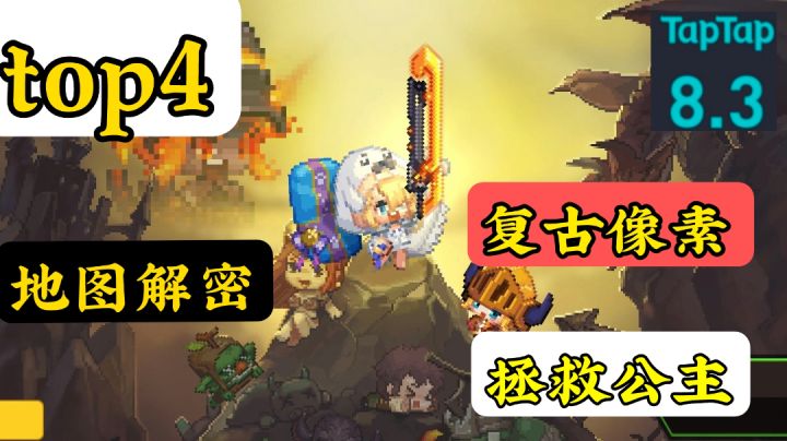 像素高分好游4:童年记忆像素画风,拯救公主#新游观察局#截图