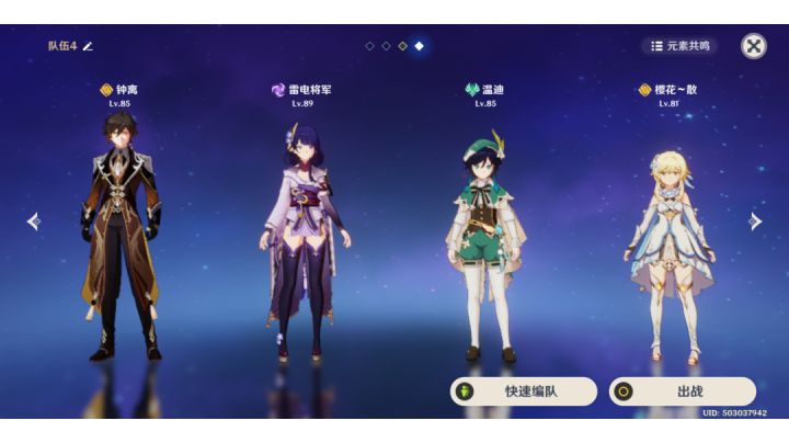 原神 三神带妹深渊干碎截图