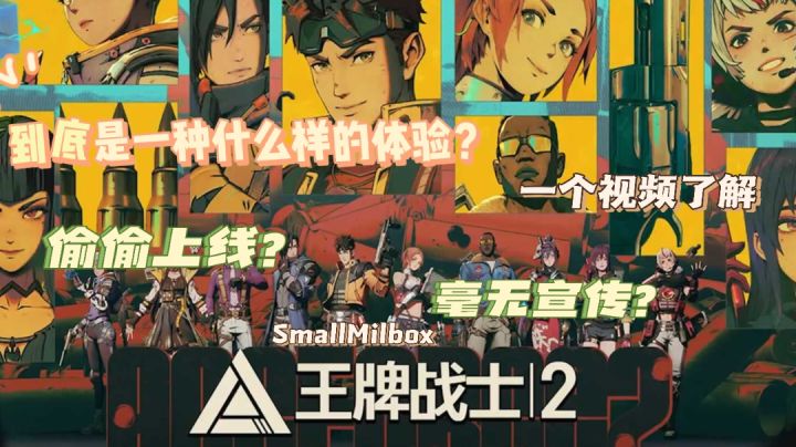 【王牌战士2】毫无宣传的腾讯游戏?究竟是一种什么样的体验呢?截图